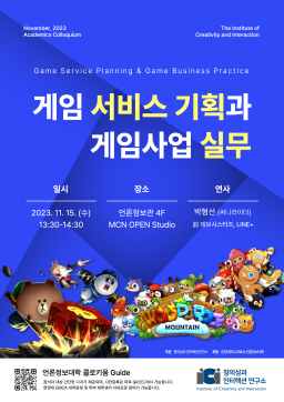 2023년 11월 콜로키움 개최 안내